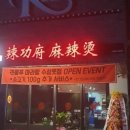 라쿵푸마라탕 이미지