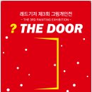 드영미술관 이미지