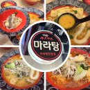 탕화쿵푸마라탕 이미지