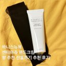 [ 제품 리뷰 ] 보습력 좋은 “바니스 뉴욕뷰티 센티아쥬 핸드 크림” 시트러스 허브 향 가격 솔직 후기