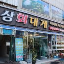 해상회식당