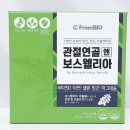 관절 보스웰리아 효능 및 섭취방법 내돈내산 후기