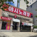 대왕해물문어보쌈(울산 삼산점) | 달동 맛집 삼산 맛집 대왕해물문어보쌈 한상차림