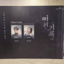 이현우 | 예술의 전당 뼈의 기록 후기 이현우 주연 천선란 작가