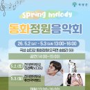 국악(판소리) | [전남/곡성] 그림 같은 아름다운 동화정원에서, 곡성 동화정원음악회 후기