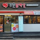 강촌닭멱살 이미지