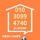 혁신온나라부동산중개 이미지