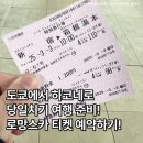 [일본/하코네] 도쿄 - 하코네 당일치기 여행! 로망스카 온라인 예약방법 및 가격, 탑승방법