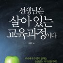 발도르프교육과정 도입/ 공현진초교 김용근 교감 이미지