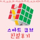 스마트큐브 1차 이미지