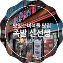 족발신선생부천원종점 이미지