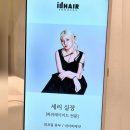 세리헤어(SERRY HAIR) | [용산 아이디헤어 용산해링턴점] 신용산 미용실 중단발 뿌리볼륨펌 매직 후기 | 세리 디자이너