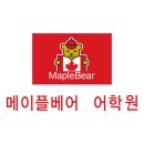 메이플베어_maplebear 이미지