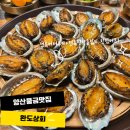 양산물금맛집 완도상회 전복버터구이+전복영양솥밥