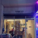 우애돈카츠(파주야당점) | 파주 야당 &#39;우애돈카츠&#39;