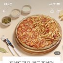 프레드피자개금 이미지