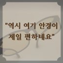 밝은눈안경마트 이미지