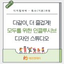 수원서광학교 | [디지털새싹] 2025 (기본)특수 우수사례 : 수원서광학