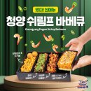 순살만공격동탄 | [치킨 리뷰]순살만공격 청양 쉬림프 바베큐치킨 후기
