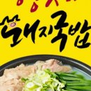 92국밥 이미지
