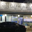 청라수산 이미지