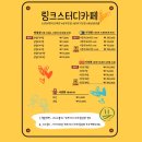 링크스터디카페풍납점 이미지