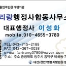 아리랑행정사합동사무소 네이버블로그
