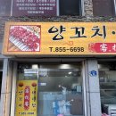 사천양꼬치