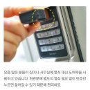 방전된 도어락 문 여는 꿀팁 이미지