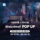 [더현대서울] 해리포터 팝업스토어 오늘 open! 위자드몰팝업 이벤트, 럭키드로우, 굿즈종류 총정리