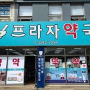 봉천프라자약국 이미지