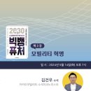 미래디지탈모빌리티연구소