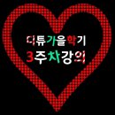 수신문자 차단 해제 방법_디튜 가을학기 3주차 강의! 이미지