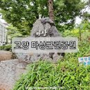 마상근린공원 이미지