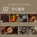 부산관광마이스진흥회 | 2026 부산커피쇼 총정리 | 기본정보·사전등록·볼거리·시음 후기