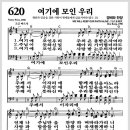 새찬송가 620장 - 여기에 모인 우리[찬양*악보*가사] 이미지