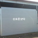 샷다