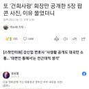 또 '건희사랑' 회장만 공개한 5장 팝콘 사진, 이유 물었더니 이미지