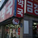 금강산약국 이미지