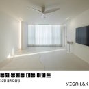 진관유도중앙도장 | 동해·강릉·삼척 인테리어｜동해시 대동아파트 LX 디아망 벽지 올리모델링 시공 후기