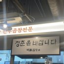 벽돌곱창 마곡점 | [마곡/맛집] 통통한 한우곱창 맛집 &#34;벽돌곱창 마곡본점&#34; 내돈내산 솔직후기 (회식장소추천)