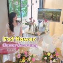 부산 정관 포프 플라워 프로포즈 꽃장식 후기