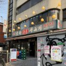 통통생고기 | 망원동 고깃집 추천 강화통통생고기 본점 내돈내산 후기