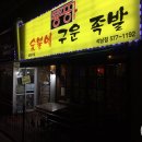 숯불에구운족발인천 이미지
