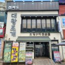 조개몽땅 | 월미도 조개구이 무한리필 맛집 전라도대왕조개구이 몽땅세트 후기 23개월 아기랑