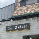 오서 296