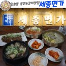 세종면가