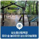 상소 유아숲체험원 이미지