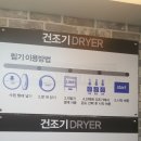 워시프렌즈셀프빨래방강릉 이미지