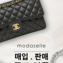 🔥 Modaselle 스프링 세일! 중고 명품 최대 40% 할인 🔥 매입 / 판매 이미지